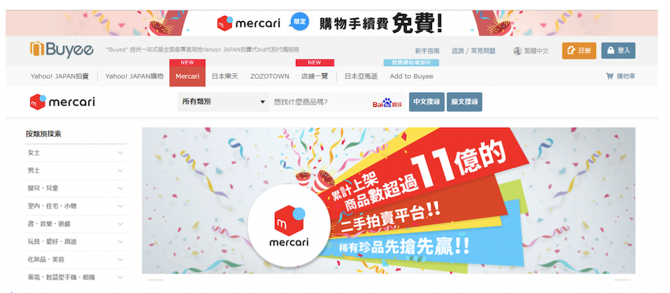 Mercari buyee beenos 二手平台 代購 日本代購 日本線上購物 運費 便宜 划算