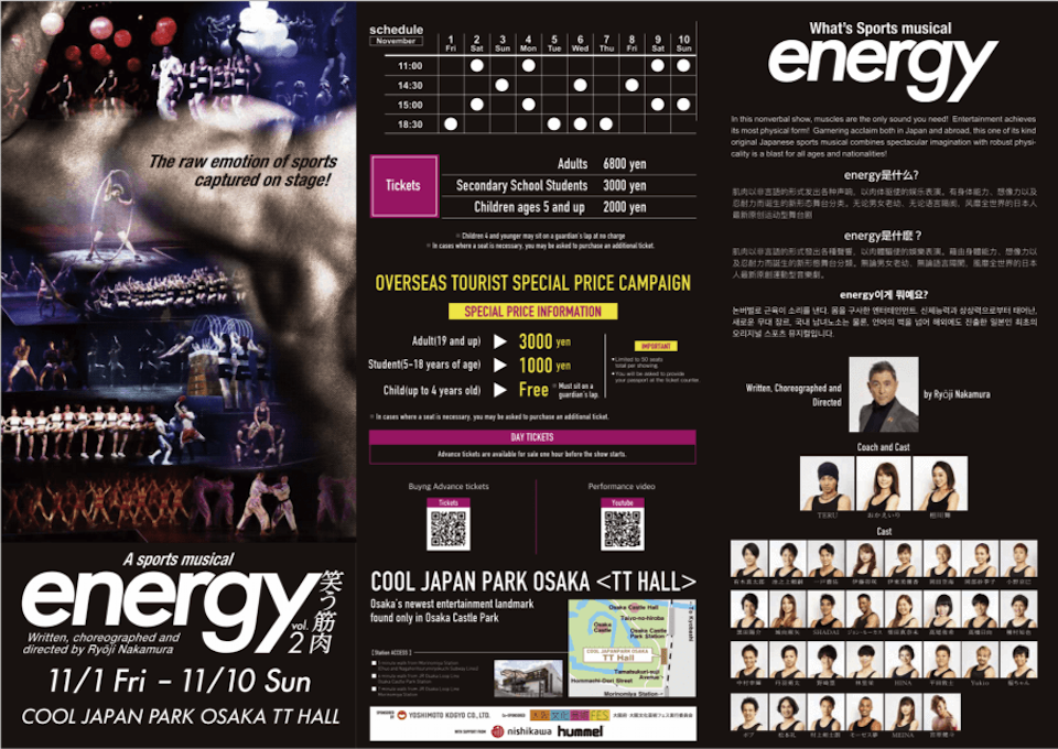 COOL JAPAN PARK OSAKA TT Hall energy～笑う筋肉～ 肌肉 表演 展覽 日本表演